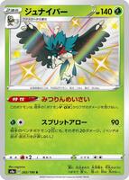 Pokemon Japan,S4a: Shiny Star V,Decidueye - 202/190,Holofoil,Shiny Rare,Near Mint - Japanese