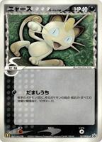 Pokemon Japan,PCG-P Promotional cards,Meowth (Delta Species) - 127/PCG-P,Normal,None,Damaged - Japanese