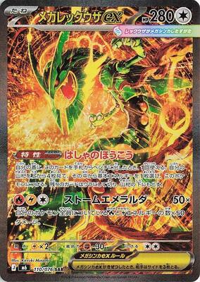 Pokemon Japan,M6: Storm Emeralda,Mega Rayquaza ex - 110/076,Holofoil,Special Art Rare,Near Mint