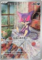 Pokemon Japan,SV11W: White Flare,Purrloin - 134/086,Holofoil,Art Rare,Near Mint - Japanese