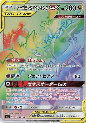 Pokemon Japan,SM12: Alter Genesis,Naganadel & Guzzlord -GX  113/095,Holofoil,Hyper Rare,Near Mint