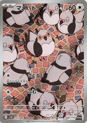 Pokemon Japan,SV11B: Black Bolt,Pidove - 153/086,Holofoil,Art Rare,Near Mint