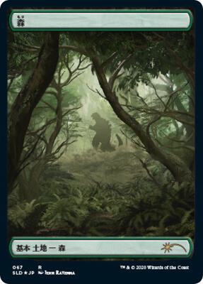 Magic: The Gathering,Secret Lair Drop Series,Forest (Godzilla Lands) - 67,Foil,Promo,Near Mint