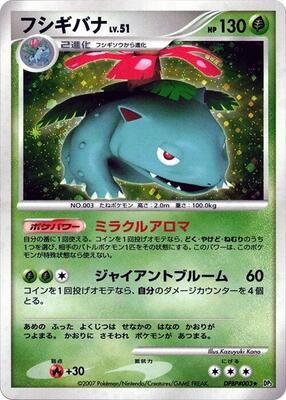 Pokemon Japan,DP3: Shining Darkness,Venusaur - 003,Unlimited Holofoil,Holo Rare,Moderately Played