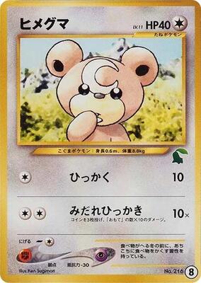 Pokemon Japan,Intro Pack Neo (Chikorita),Teddiursa - 8,Normal,None,Near Mint