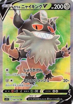 Pokemon Japan,S11: Lost Abyss,Galarian Perrserker V - 108/100,Holofoil,Super Rare,Near Mint