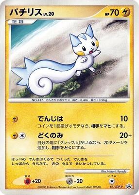 Pokemon Japan,DP-P Promotional cards,Pachirisu - 121/DP-P,Normal,None,Moderately Played