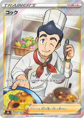 Pokemon Japan,S8b: VMAX Climax,Cook - 260/184,Holofoil,Super Rare,Near Mint