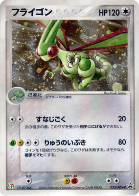 Pokemon Japan,ADV-P Promotional cards,Flygon - 033/ADV-P,Holofoil,None,Moderately Played