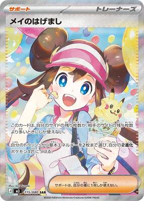 Pokemon Japan,M3: Nihil Zero,Rosa's Encouragement - 115/080,Holofoil,Special Art Rare,Near Mint
