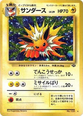 Pokemon Japan,Pokemon Jungle,Jolteon,Holofoil,Holo Rare,Moderately Played