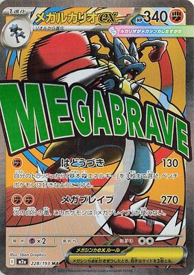 Pokemon Japan,M2a: High Class Pack: MEGA Dream ex,Mega Lucario ex - 228/193,Holofoil,Mega Attack Rare,Lightly Played