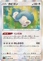 Pokemon Japan,S4: Amazing Volt Tackle,Snorlax - 084/100,Holofoil,Rare,Near Mint - Japanese