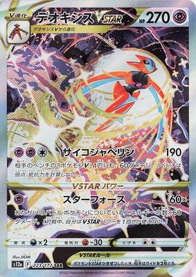 Pokemon Japan,S12a: VSTAR Universe,Deoxys VSTAR - 223/172,Holofoil,Special Art Rare,Near Mint