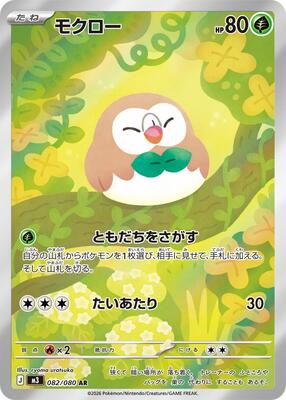 Pokemon Japan,M3: Nihil Zero,Rowlet - 082/080,Holofoil,Art Rare,Near Mint