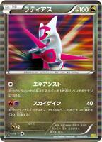 Pokemon Japan,Dragon Selection,Latias - 009/020,1st Edition Holofoil,Heavily Played - Japanese