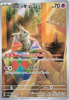 Pokemon Japan,SV4a: Shiny Treasure ex,Mimikyu - 341/190,Holofoil,Art Rare,Near Mint