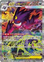 Pokemon Japan,M2a: High Class Pack: MEGA Dream ex,Mega Gengar ex - 240/193,Holofoil,Special Art Rare,Near Mint - Japanese