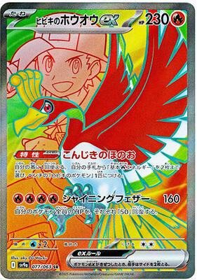 Pokemon Japan,SV9a: Heat Wave Arena,Ethan's Ho-Oh ex - 077/063,Holofoil,Super Rare,Near Mint