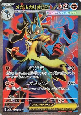 Pokemon Japan,m1L: Mega Brave,Mega Lucario ex - 078/063,Holofoil,Super Rare,Lightly Played