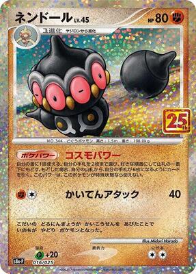 Pokemon Japan,s8a-P: Promo Card Pack 25th Anniversary Edition,Claydol - 016/025,Holofoil,Near Mint