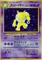 Pokemon Japan,Mystery of the Fossils,Hypno,Holofoil,Holo Rare,Lightly Played - Japanese
