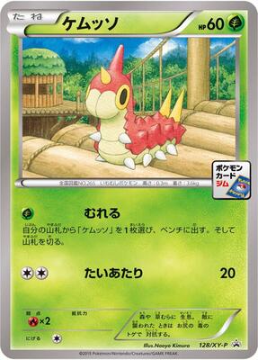 Pokemon Japan,XY-P: XY Promos,Wurmple - 128/XY-P,Normal,Common,Near Mint