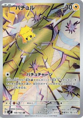 Pokemon Japan,SV7: Stellar Miracle,Joltik - 108/102,Holofoil,Art Rare,Lightly Played