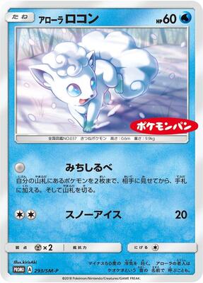 Pokemon Japan,SM-P: Sun & Moon Promos,Alolan Vulpix - 293/SM-P,Normal,Moderately Played