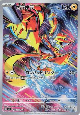 Pokemon Japan,SV7: Stellar Miracle,Zeraora - 109/102,Holofoil,Art Rare,Near Mint