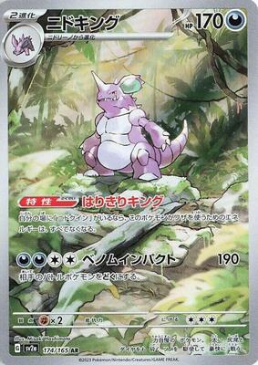 Pokemon Japan,SV2a: Pokemon Card 151,Nidoking - 174/165,Holofoil,Art Rare,Near Mint