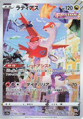 Pokemon Japan,S12a: VSTAR Universe,Latias - 195/172,Holofoil,Art Rare,Lightly Played