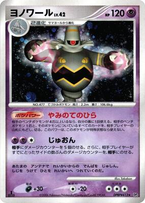 Pokemon Japan,DP1: Space-Time Creation,Dusknoir - DPBP#413,Unlimited Holofoil,Holo Rare,Moderately Played