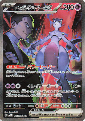 Pokemon Japan,SV10: The Glory of Team Rocket,Team Rocket's Mewtwo ex - 125/098,Holofoil,Special Art Rare,Lightly Played
