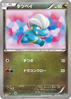 Pokemon Japan,BW-P Promotional cards,Bagon - 193/BW-P,Normal,None,Lightly Played - Japanese