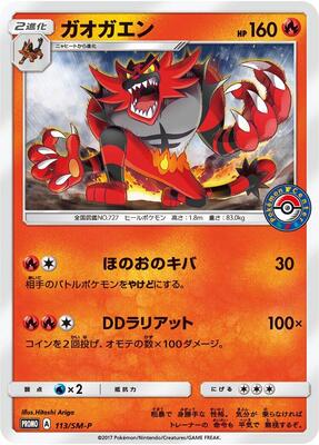 Pokemon Japan,SM-P: Sun & Moon Promos,Incineroar - 113/SM-P,Normal,Lightly Played