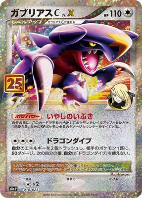 Pokemon Japan,s8a-P: Promo Card Pack 25th Anniversary Edition,Garchomp C LV.X - 018/025,Holofoil,Near Mint