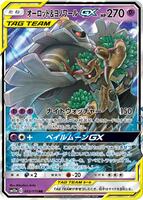 Pokemon Japan,SM12a: TAG TEAM GX: Tag All Stars,Trevenant & Dusknoir GX - 053/173,Holofoil,Double Rare,Near Mint - Japanese