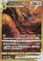 Pokemon Japan,S12a: VSTAR Universe,Origin Forme Dialga VSTAR - 260/172,Holofoil,Ultra Rare,Near Mint - Japanese