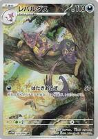 Pokemon Japan,SV11W: White Flare,Liepard - 135/086,Holofoil,Art Rare,Near Mint - Japanese