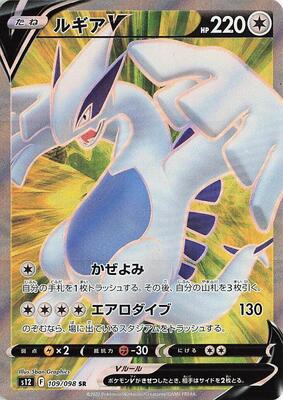 Pokemon Japan,S12: Paradigm Trigger,Lugia V - 109/098,Holofoil,Super Rare,Lightly Played