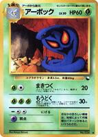 Pokemon Japan,Vending Machine cards Series 3 (Green),Arbok,Normal,Uncommon,Moderately Played - Japanese
