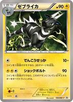 Pokemon Japan,BW-P Promotional cards,Zebstrika - 199/BW-P,Normal,None,Heavily Played - Japanese