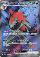 Pokemon Japan,SV9: Battle Partners,N's Zoroark ex - 117/100,Holofoil,Super Rare,Near Mint - Japanese