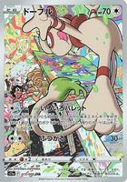 Pokemon Japan,S11a: Incandescent Arcana,Smeargle - 073/068,Holofoil,Character Rare,Near Mint - Japanese