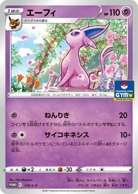 Pokemon Japan,S-P: Sword & Shield Promos,Espeon - 179/S-P,Normal,Common,Near Mint