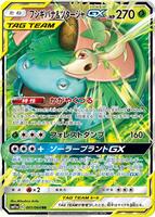 Pokemon Japan,SM11a: Remix Bout,Venusaur & Snivy GX - 001/064,Holofoil,Double Rare,Near Mint - Japanese