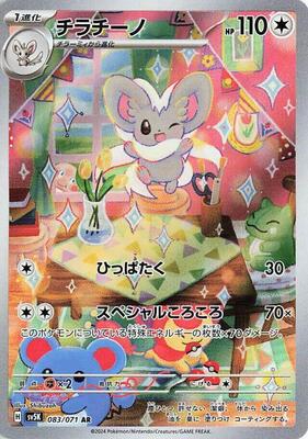 Pokemon Japan,SV5K: Wild Force,Cinccino - 083/071,Holofoil,Art Rare,Near Mint