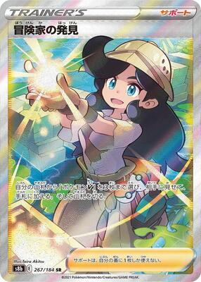 Pokemon Japan,S8b: VMAX Climax,Adventurer's Discovery - 267/184,Holofoil,Super Rare,Near Mint