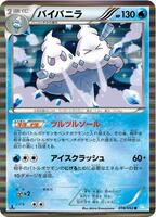 Pokemon Japan,BW3: Hail Blizzard,Vanilluxe - 018/052,1st Edition Holofoil,Rare,Near Mint - Japanese